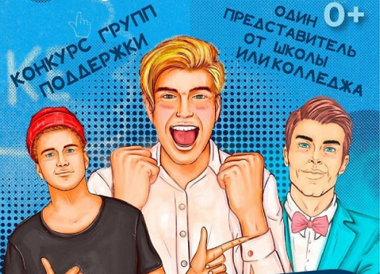 В Иванове пройдет традиционный конкурс «А ну-ка, парни»